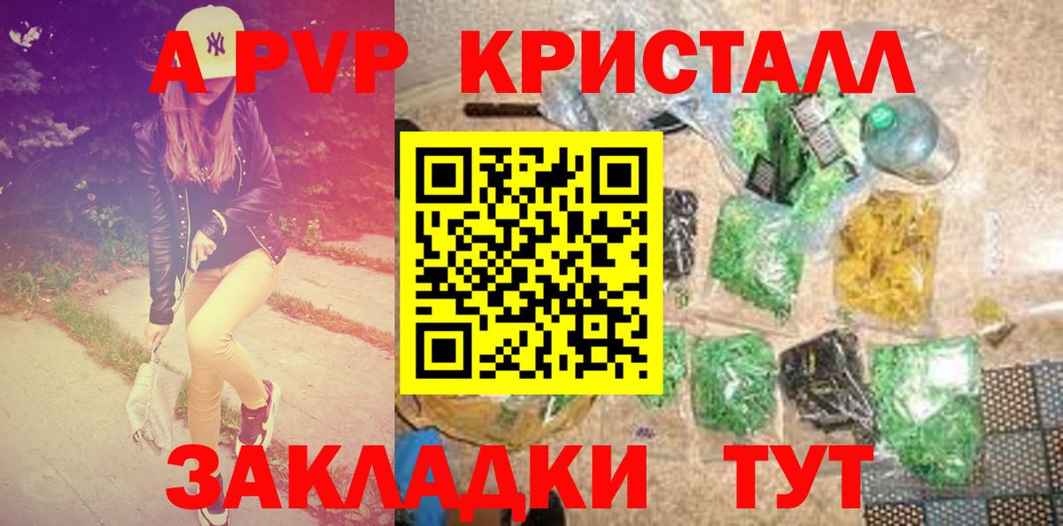 A-PVP кристаллы Карталы