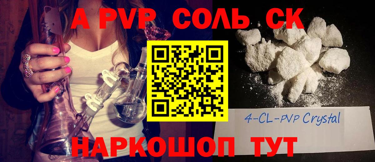 Alfa_PVP  Alpha PVP Соль  А ПВП крисы CK  Вход с VPN  Карталы 