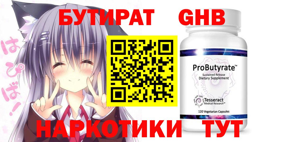 БУТИРАТ 1.4BDO Карталы