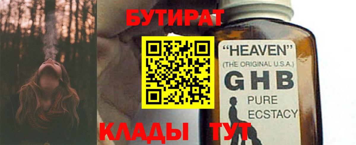 БУТИРАТ 99%  Вход с VPN  Карталы 