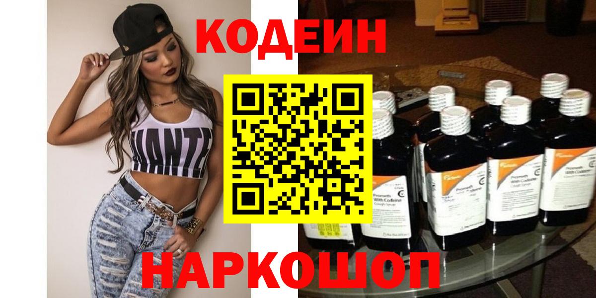Кодеин Purple Drank Карталы