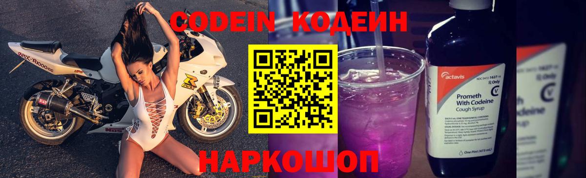 Карталы  Codein Purple Drank  Вход с VPN  Codein напиток Lean (лин) 