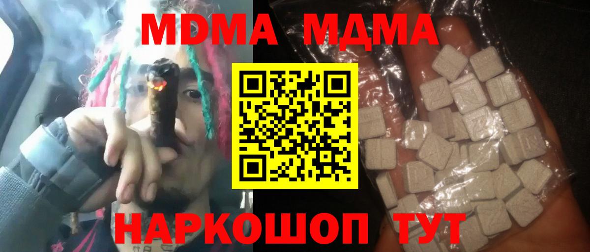 MDMA кристаллы  МДМА  Вход с VPN  Карталы  МДМА VHQ 